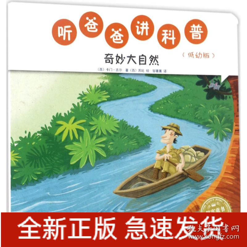 听爸爸讲科普