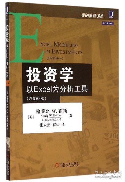 投资学：以Excel为分析工具（原书第4版）