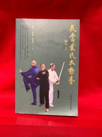 武当叶氏太极拳