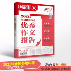 备战2022中考 2021年中考优秀作文报告