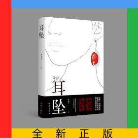 耳墜