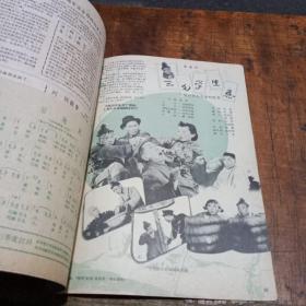 上影画报1958.6