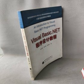 Visual Basic.NET程序设计教程