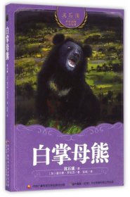 【正版新书】百掌母熊