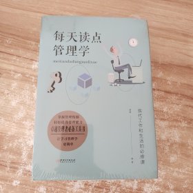 每天读点管理学