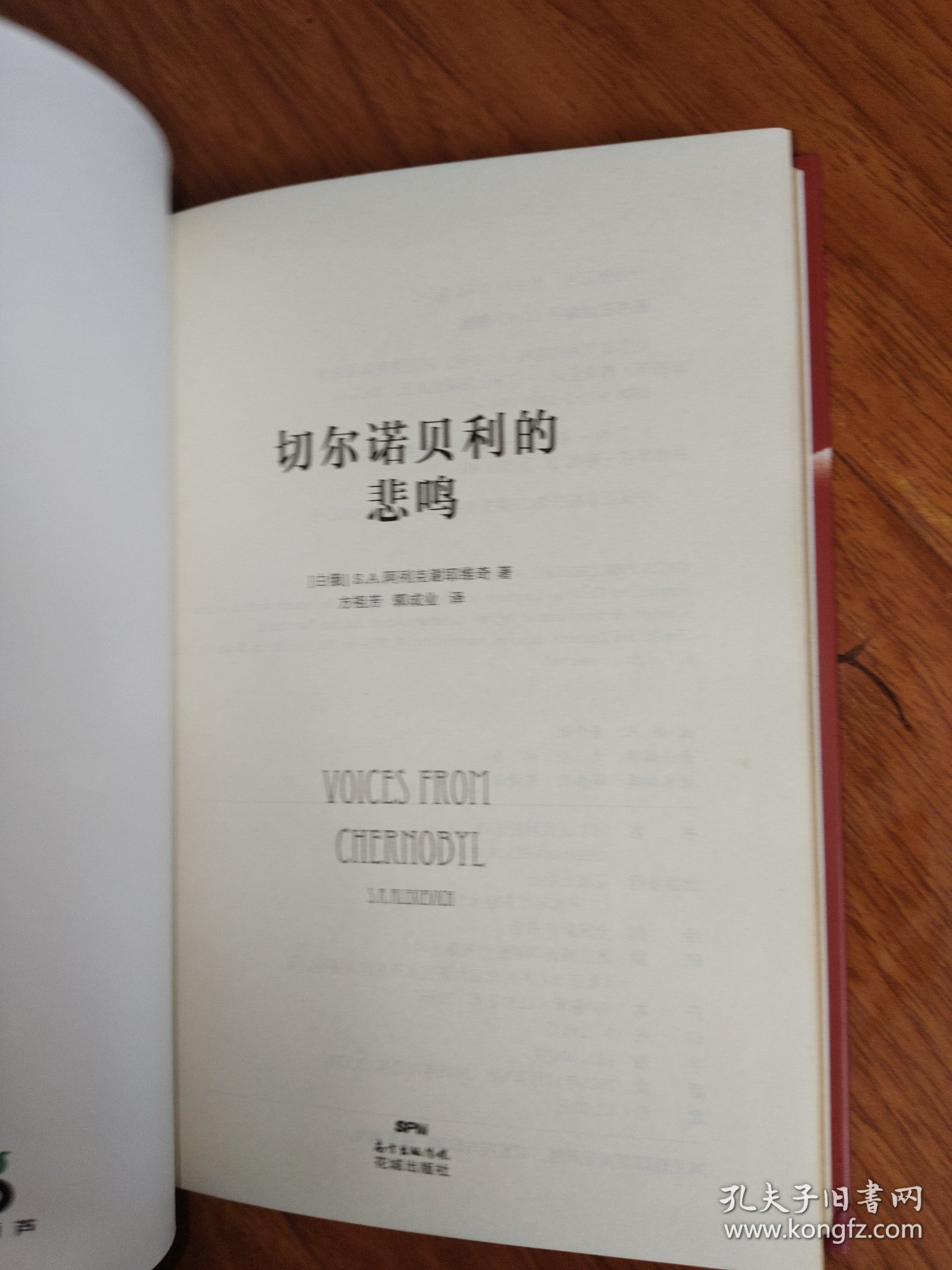 切尔诺贝利的悲鸣