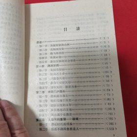 齐鲁乡情概观