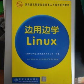 边用边学Linux