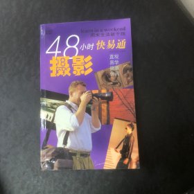 摄像：48小时快易通