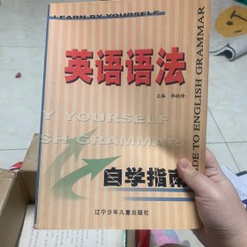 英语语法自学指南