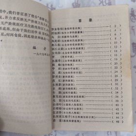 浙江民间常用草药（第一集）