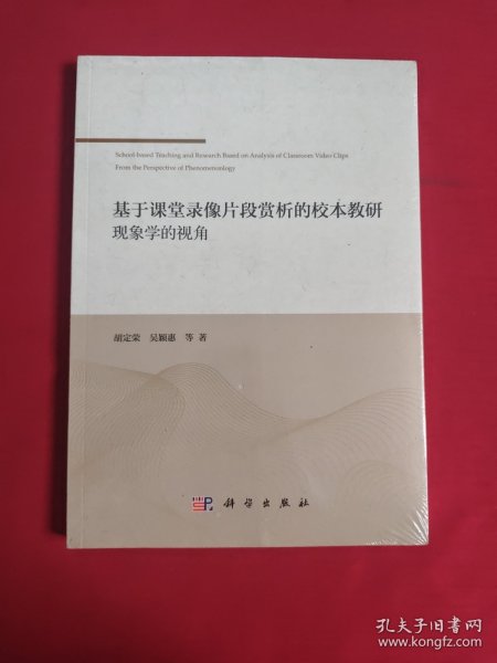 基于课堂录像片段赏析的校本教研：现象学的视角
