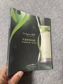 乐纤体重管理指南