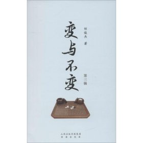 变与不变