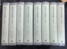 《殷周金文集成》8卷一套，重50斤，中华书局出版，16开，硬精装6600页，一万多带铭文铜器拓片，有释文。定价3680元