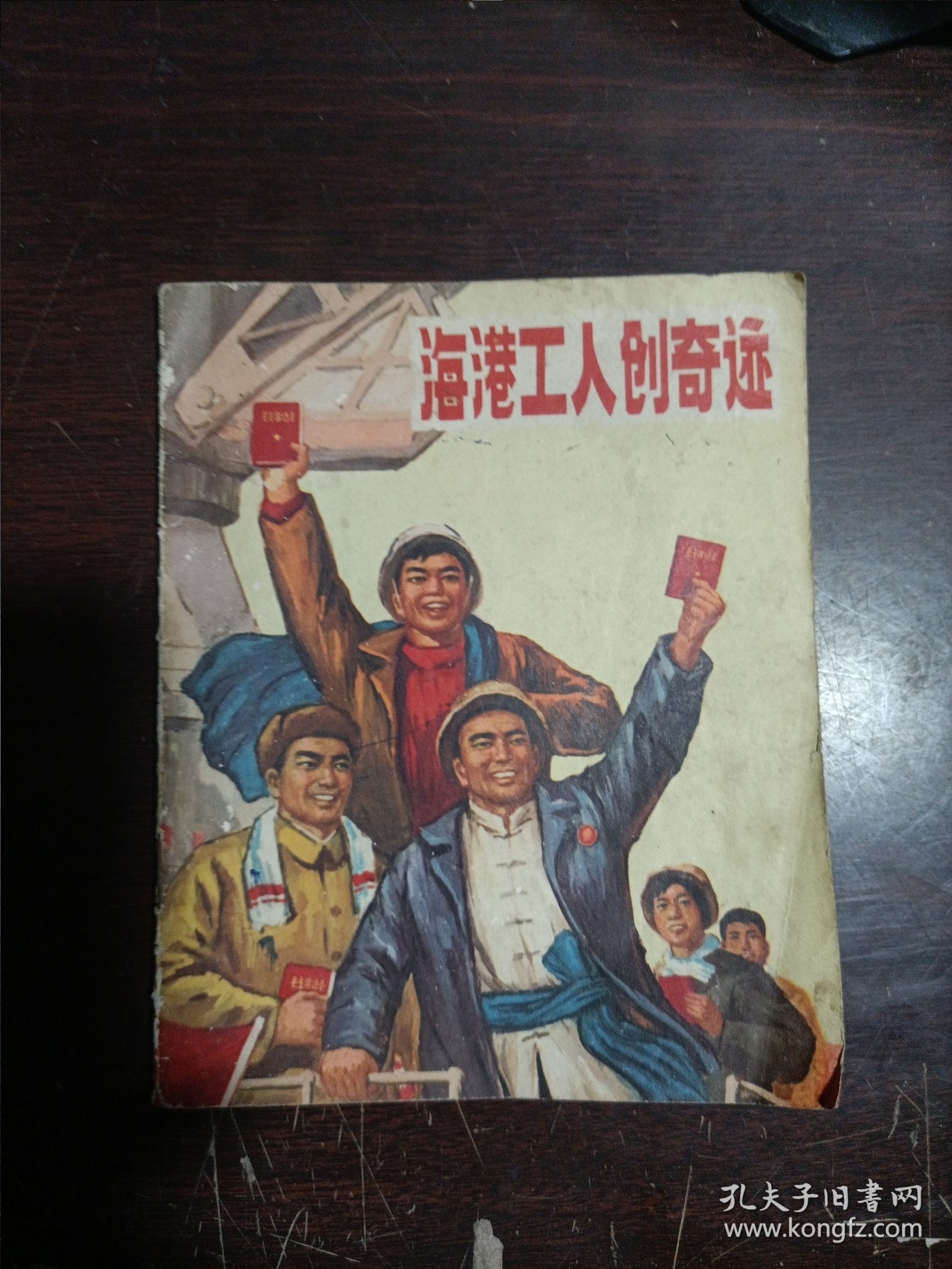 海港工人创奇迹