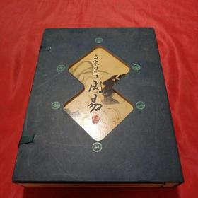 藏书阁:名家集注周易（竖排线装 全四册 全彩精装版）