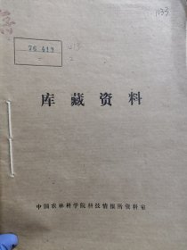 农科院藏书16开《昌维科技》 1976年1-9，14-21期，山东省昌维地革委科技办公室 ，品佳