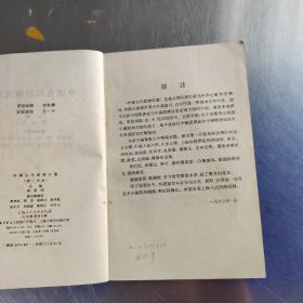 中国古代经济文选（第一  二  三分册合售）（实物拍摄）