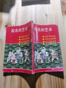 起名的艺术