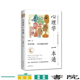 心理学一本通