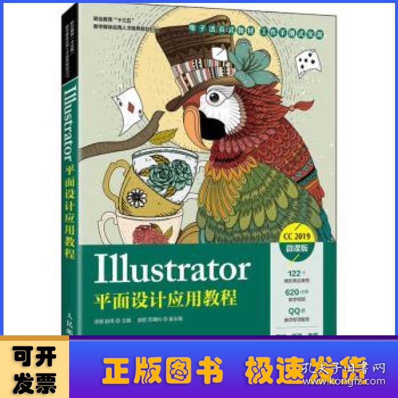 Illustrator平面设计应用教程:CC 2019:微课版
