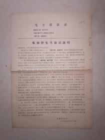 1973年文登县绣花厂收购野生草事项说明（语录）