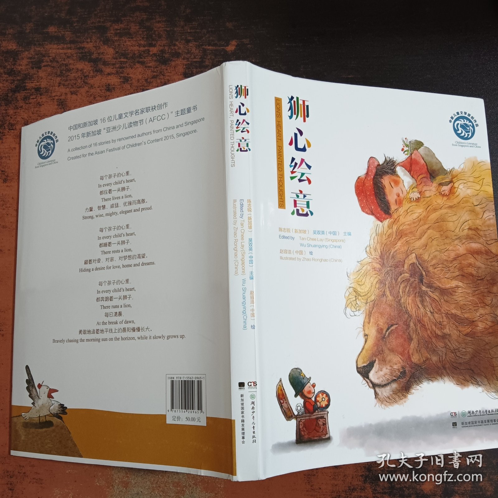 点击查看原图 狮心绘意/中新儿童文学原创作品