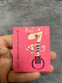 60年代日本胜利烟标、纪念款