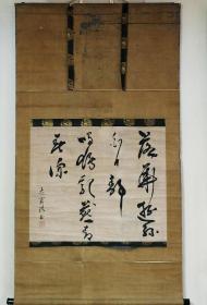 古笔书法 江户时期大儒太宰春台作品