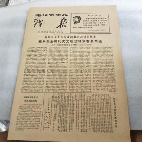 毛泽东主义战报  1967年5月上旬