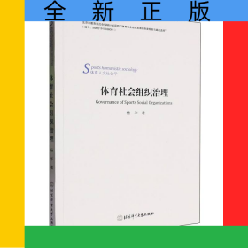 体育社会组织治理