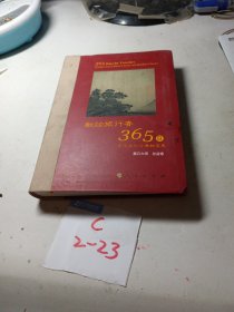 星云大师献给旅行者365日