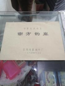 电影台本完成台本电影角本（南方的岸）