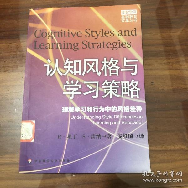 认知风格与学习策略：理解学习和行为中的风格差异