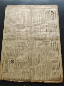 文汇报1947年1月27日