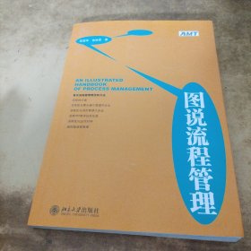 图说流程管理