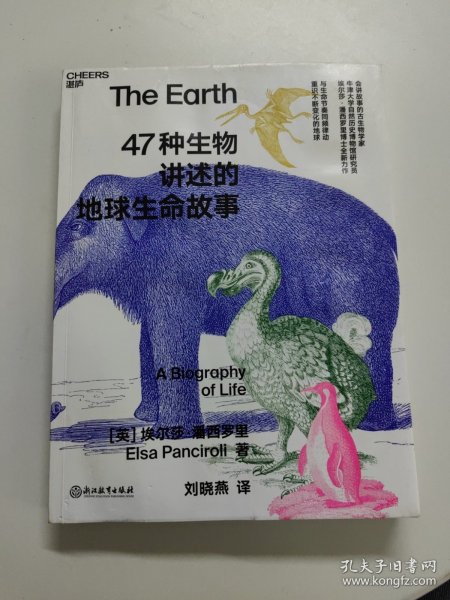 47种生物讲述的地球生命故事