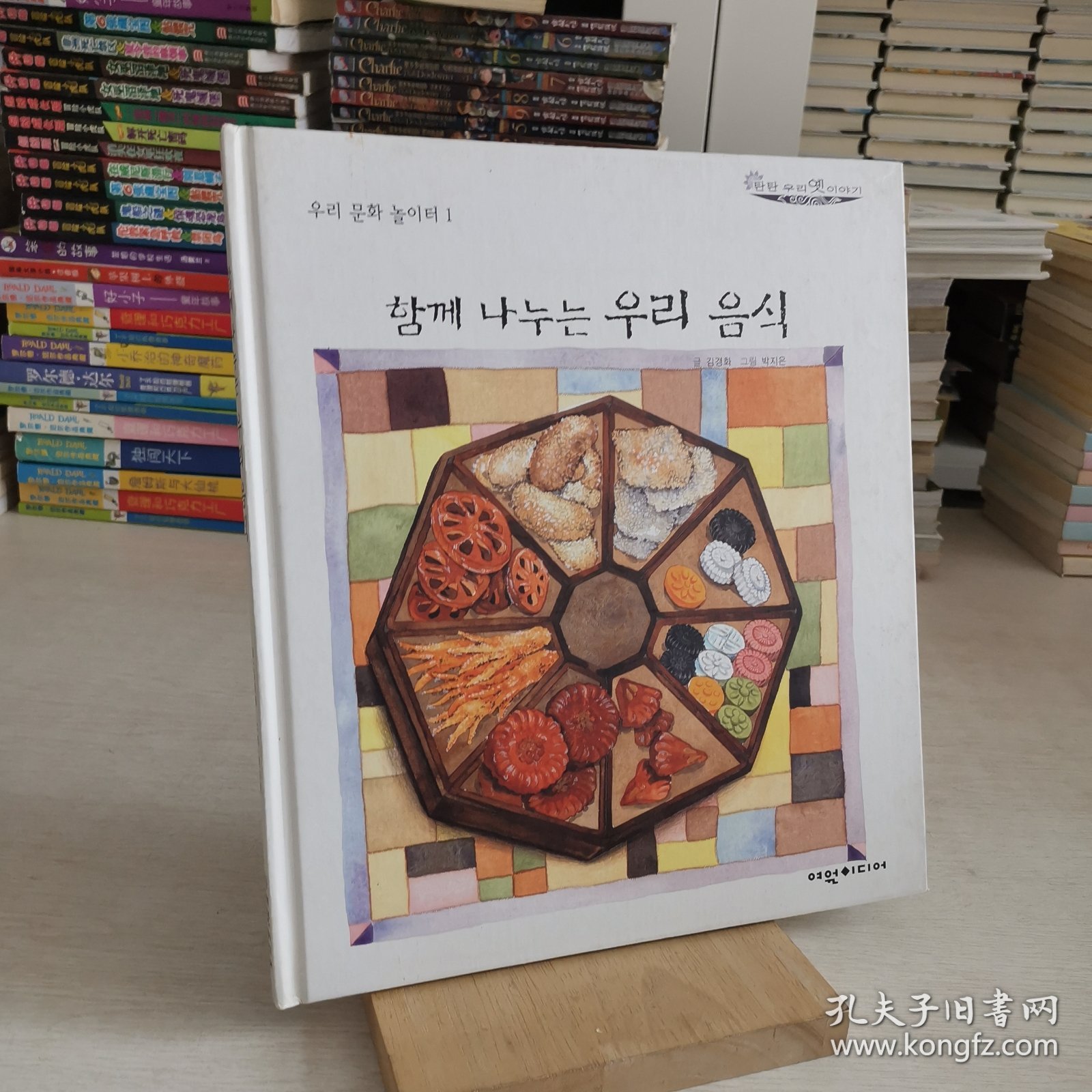 韩语原版绘本 我们一起分享食物