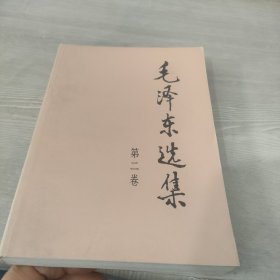 毛泽东选集 第二卷