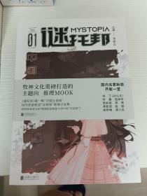 谜托邦·中国女侦探