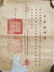 民国三十年毕业