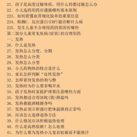 药用对了才治病·儿童合理用药问答