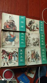 连环画：东周列国志故事(全50册)现有30本