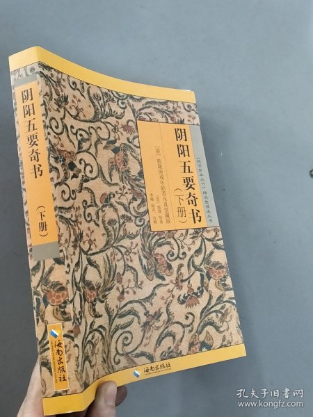阴阳五要奇书