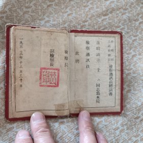 全网少见的1955年赤峰县检察院聘请书（繁体字硬壳的）