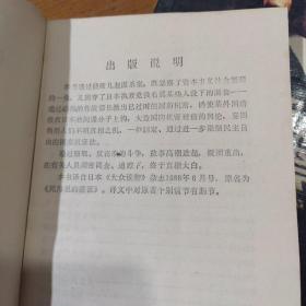 日本作家森村诚一80年代出版作品9本合售：魔鬼的乐园第一部，魔鬼的乐园第二部，迷人的山顶，荒诞世界，大城市，冷血舞台，罪恶的黑手，疑案追踪，雾夜奇案