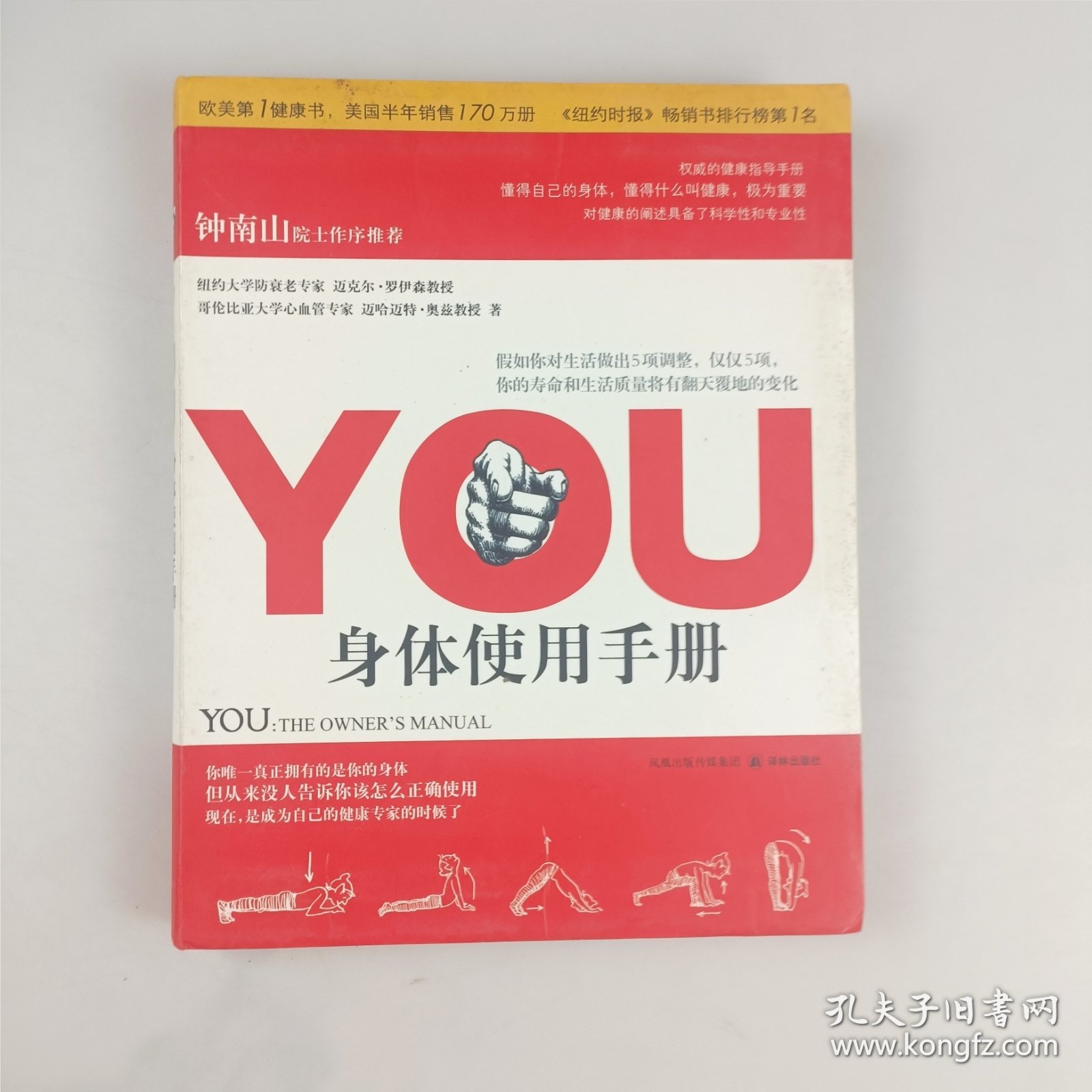 YOU：身体使用手册