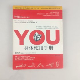 YOU：身体使用手册