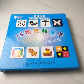 IS视觉刺激卡